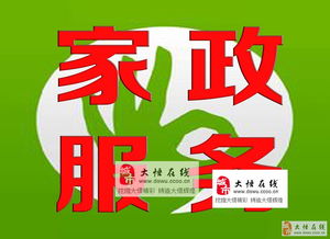 大悟永兴家政服务 专业清洁与贴心服务的首选