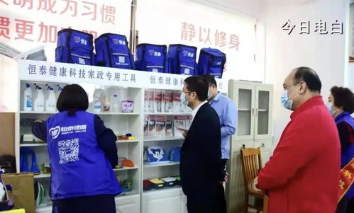 恒泰健康顺利开展“南粤家政”便民服务活动，擦亮家政服务新名片