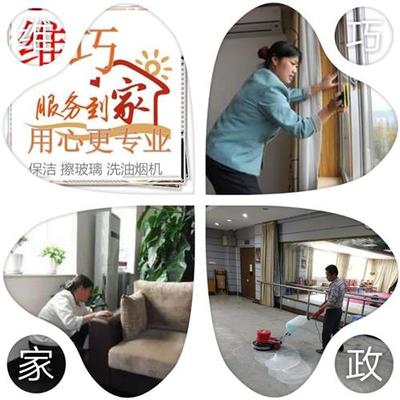 南京市建邺区维巧家政服务中心 专业家政服务，打造整洁舒适生活